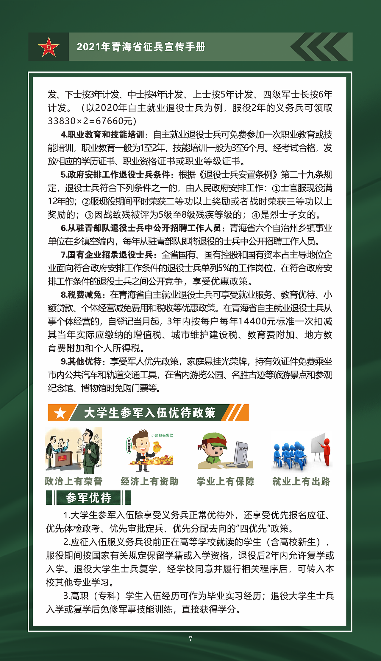 征兵手册（图ZMjQ1NTM4MjQw） - 书籍/画册 - 站酷设计师以爱为铭原创素材 - 站酷ZCOOL