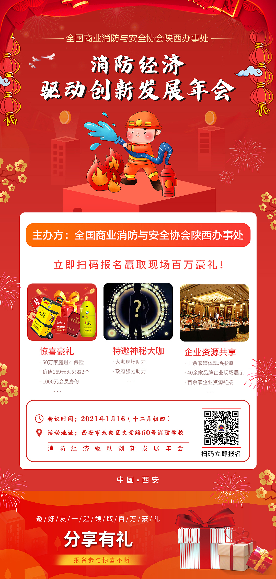 活动推广长图海报—全国商业消防陕西办事处2020年会（图ZMjUwNDE1MjA0） - 海报 - 站酷设计师浅慧子原创素材 - 站酷ZCOOL