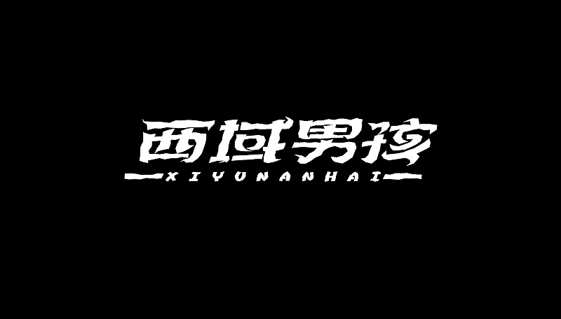 7月份字体小结—小孔成像