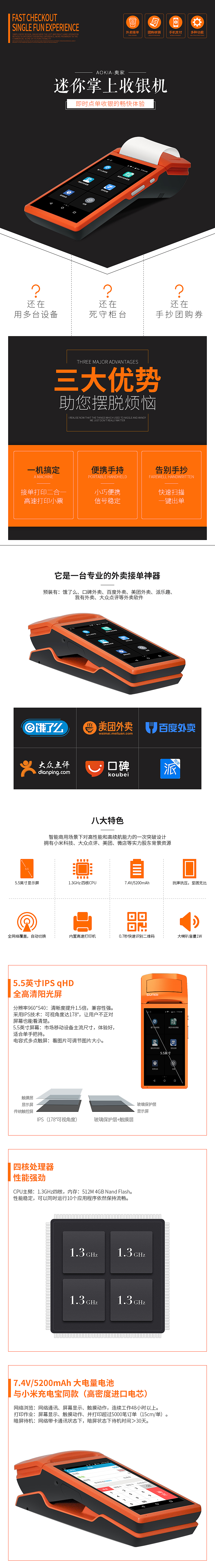 一款移动收银机的详情页（图ZNTQyNDY5NDA=） - 电商 - 站酷设计师Zoyaaaaa原创素材 - 站酷ZCOOL