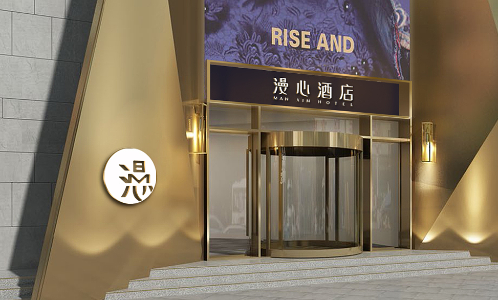 漫心酒店_garlicdesign-站酷zcool