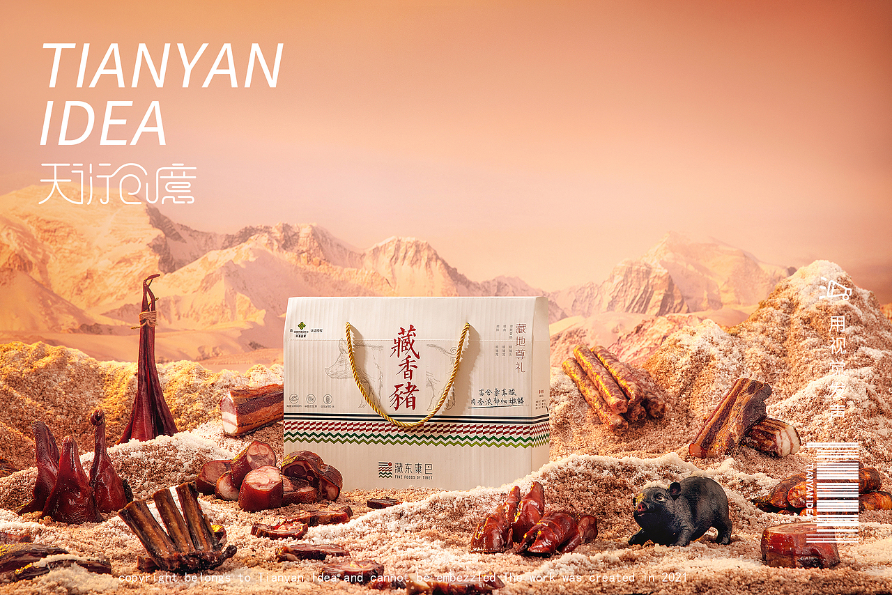 电商美食/盐井藏香猪/香肠腊肉制品