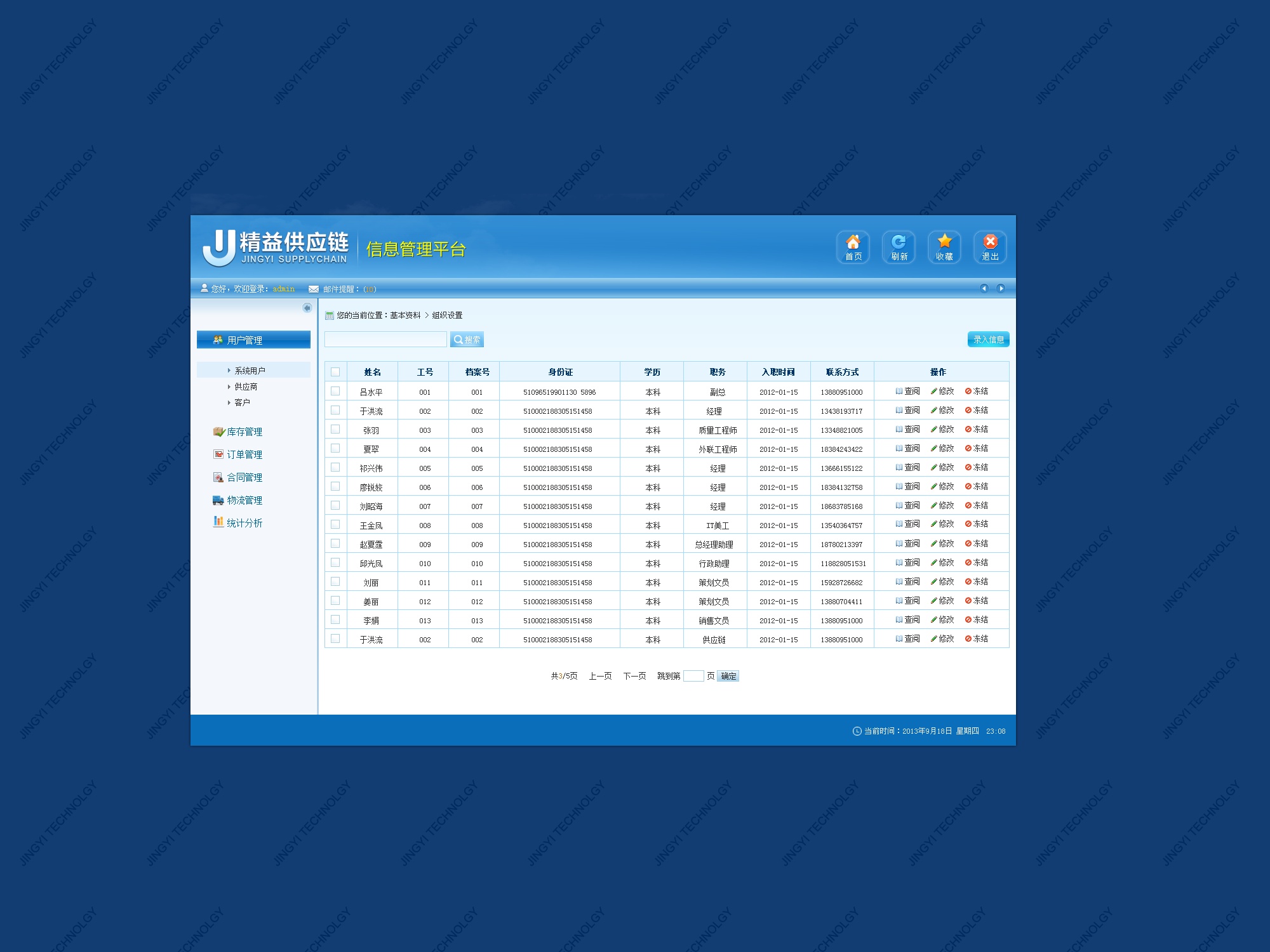 登录和用户管理界面