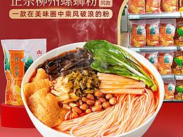 螺螄粉主圖設(shè)計