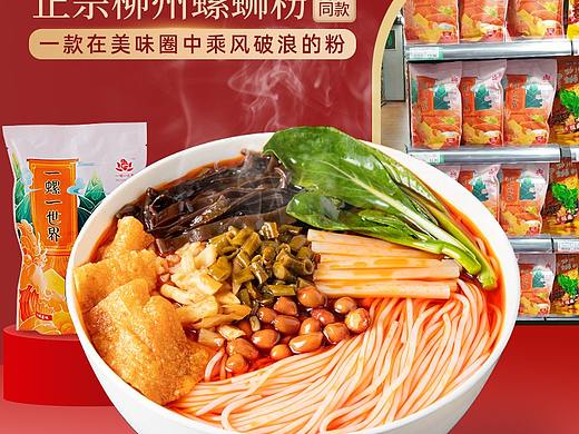 螺蛳粉主图设计