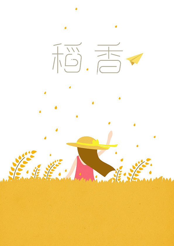 稻香（图ZODg5MzE3NDg=） - 字体/字形 - 站酷设计师wenht原创素材 - 站酷ZCOOL