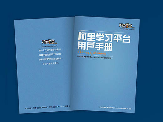 阿里学习平台用户手册预览