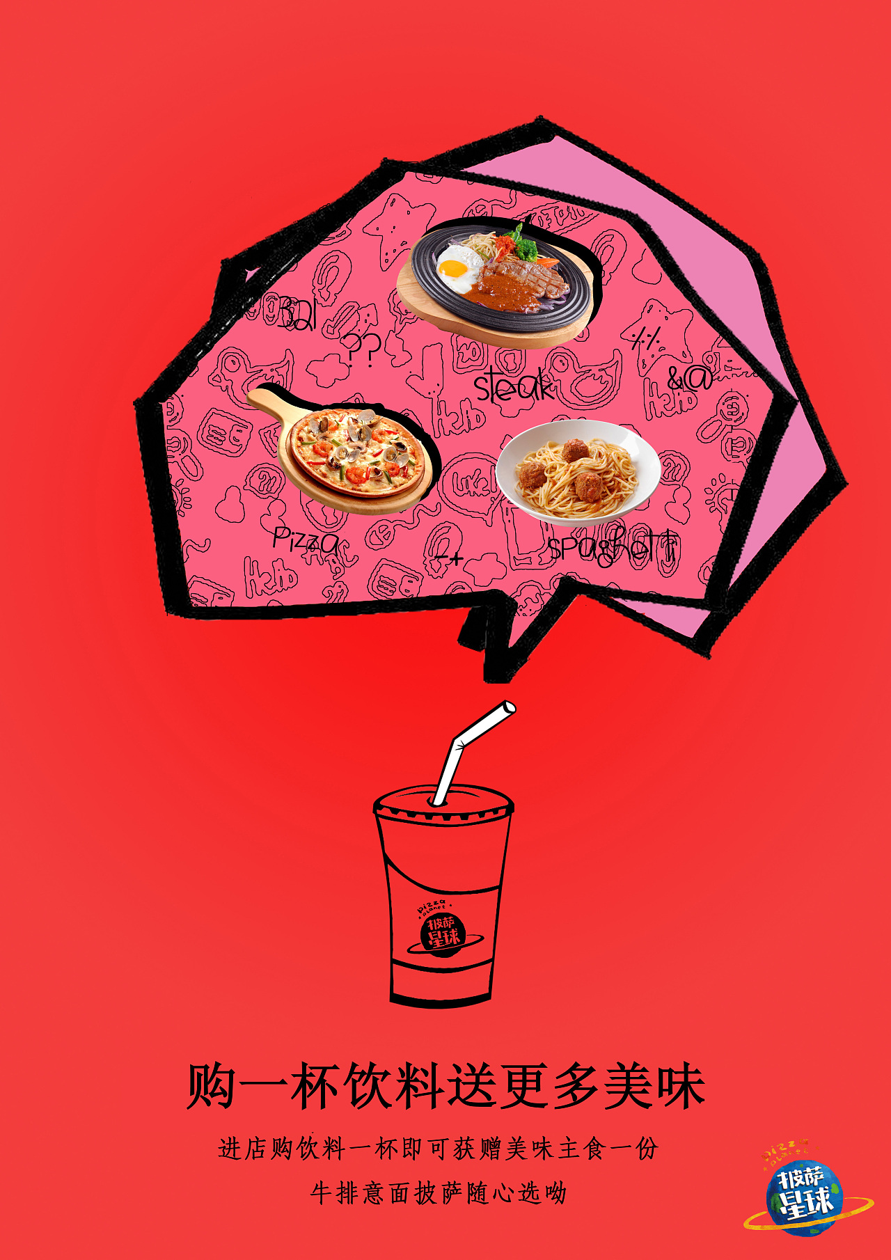 广赛披萨星球平面类作品 披萨海报 美食招贴 披萨星球大学生广告设计