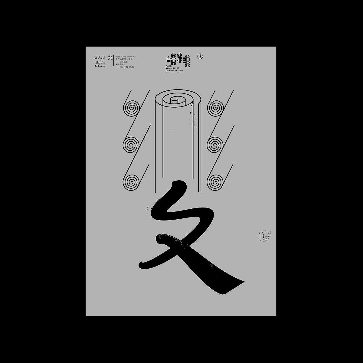 汉字境/一字禅《十月秋高》（图ZMTMzMDA0NTI4） - 字体/字形 - 站酷设计师zenith徐伟原创素材 - 站酷ZCOOL