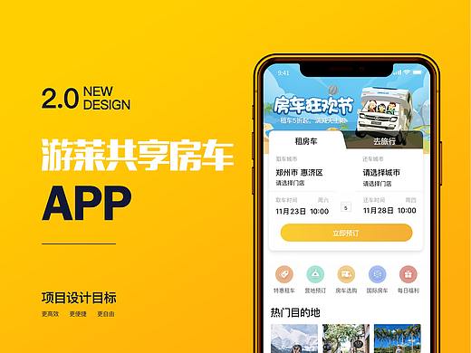 游莱共享房车APP2.0概念版   
