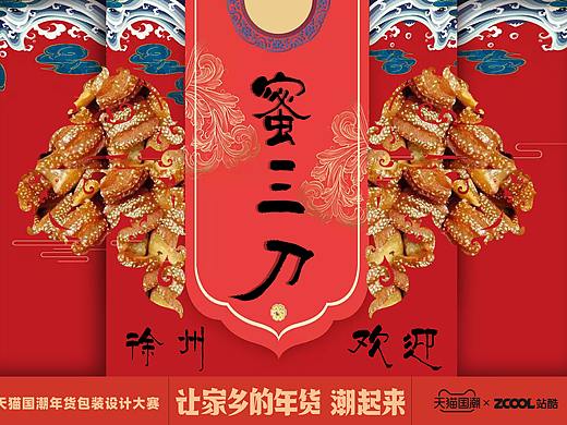 徐州蜜三刀欢迎