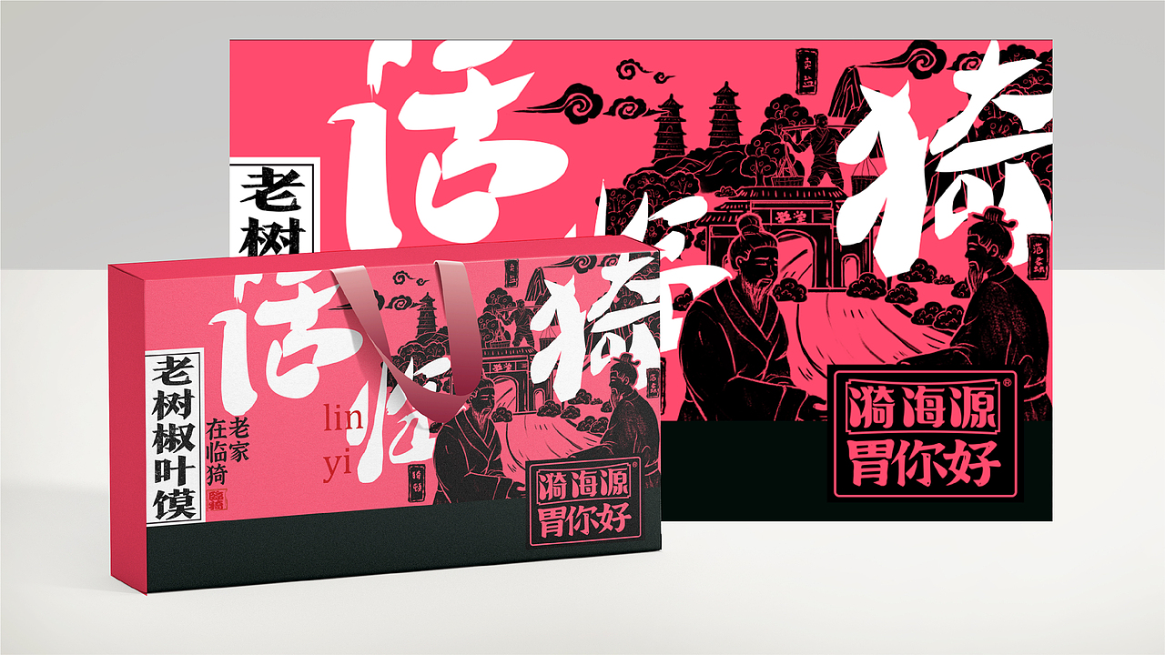 【包装设计】山西胃你好漪海源包装设计提案（图ZMjgxMzYwNTE2） - 包装 - 站酷设计师飞创视觉原创素材 - 站酷ZCOOL