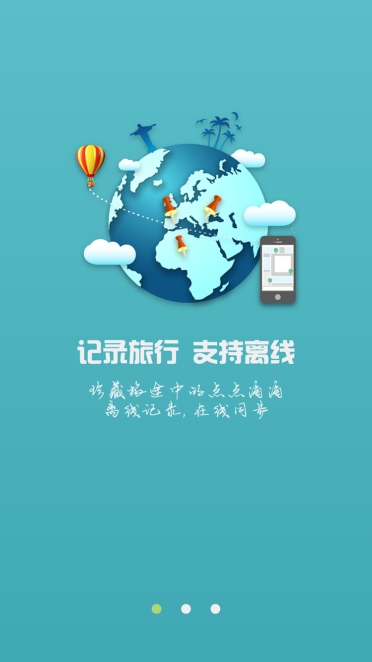 火星人教育学员作品 app界面刘JY旅行主题