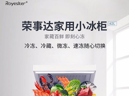 冰箱冷柜冰柜详情页设计