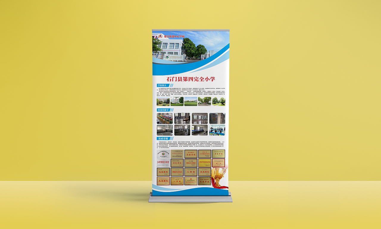 学校简介门型展架