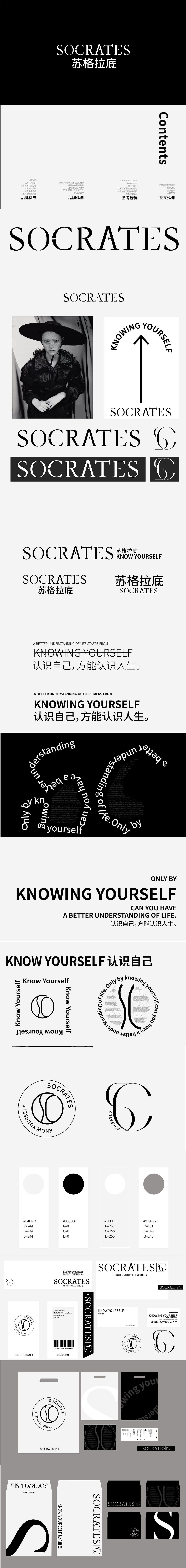 苏格拉底服装品牌vi设计-认识自己（图ZMzMwOTIyMjI0） - 品牌 - 站酷设计师风吹乱王子呆毛原创素材 - 站酷ZCOOL
