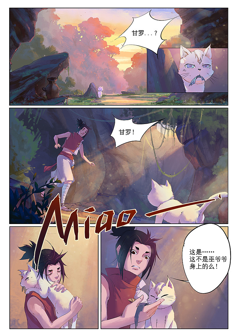 妖宿山第11话（图ZODE4OTY0MzY=） - 中/长篇漫画 - 站酷设计师Z04071182原创素材 - 站酷ZCOOL