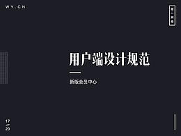 web设计规范