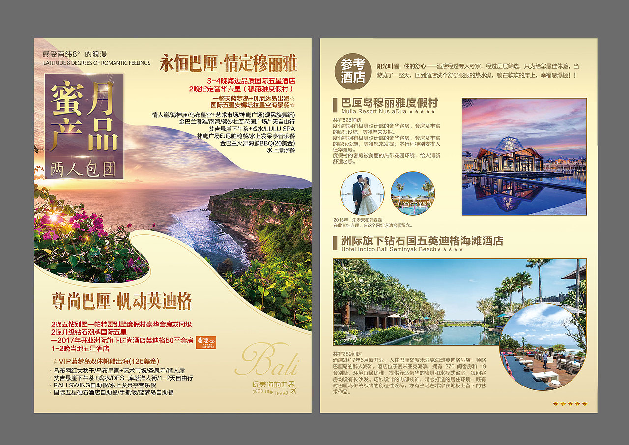 宣传单&旅游手册