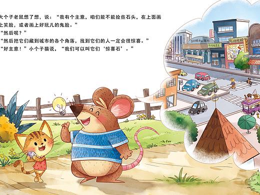 《大个子老鼠小个子猫绘本》水彩绘本 已出版商用