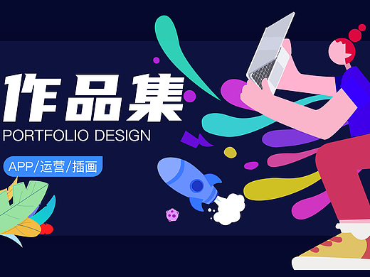 个人作品集