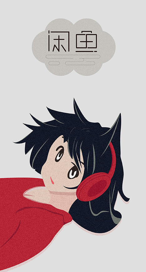 原创作品:出售一条闲鱼