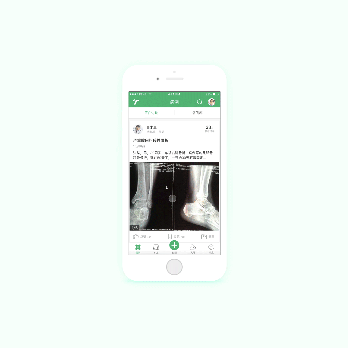 今日骨科App（图ZNjk3OTE3ODg=） - APP界面 - 站酷设计师黑曼巴_布莱恩特原创素材 - 站酷ZCOOL