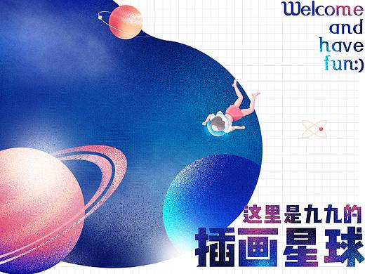 九九的插画星球