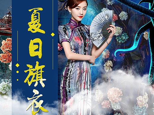 旗袍（個(gè)人主頁-ZMjkxNjExMDQ=） - 海報(bào) - 站酷設(shè)計(jì)師草木618614原創(chuàng)素材 - 站酷ZCOOL