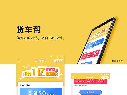 貨車幫［改版小測(cè)試］（個(gè)人主頁-ZMjkyMTMxNDA=） - 交互/UE - 站酷設(shè)計(jì)師素人設(shè)計(jì)者原創(chuàng)素材 - 站酷ZCOOL