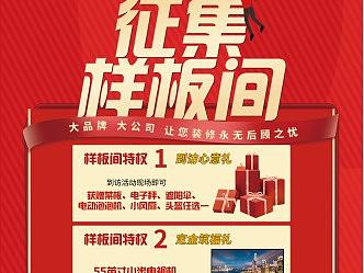 巩义活动征集样板间（个人主页-ZNDU4MTQyNDg=） - 宣传物料 - 站酷设计师周的N次方原创素材 - 站酷ZCOOL