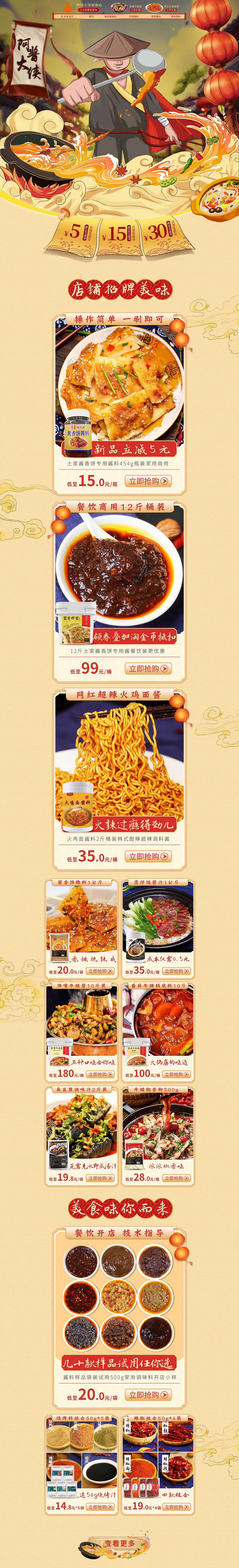 【辣酱作品】调味品手绘插画天猫店铺首页装修（图ZMjQ0MzQ2NTg0） - 电商 - 站酷设计师辣酱辣酱原创素材 - 站酷ZCOOL