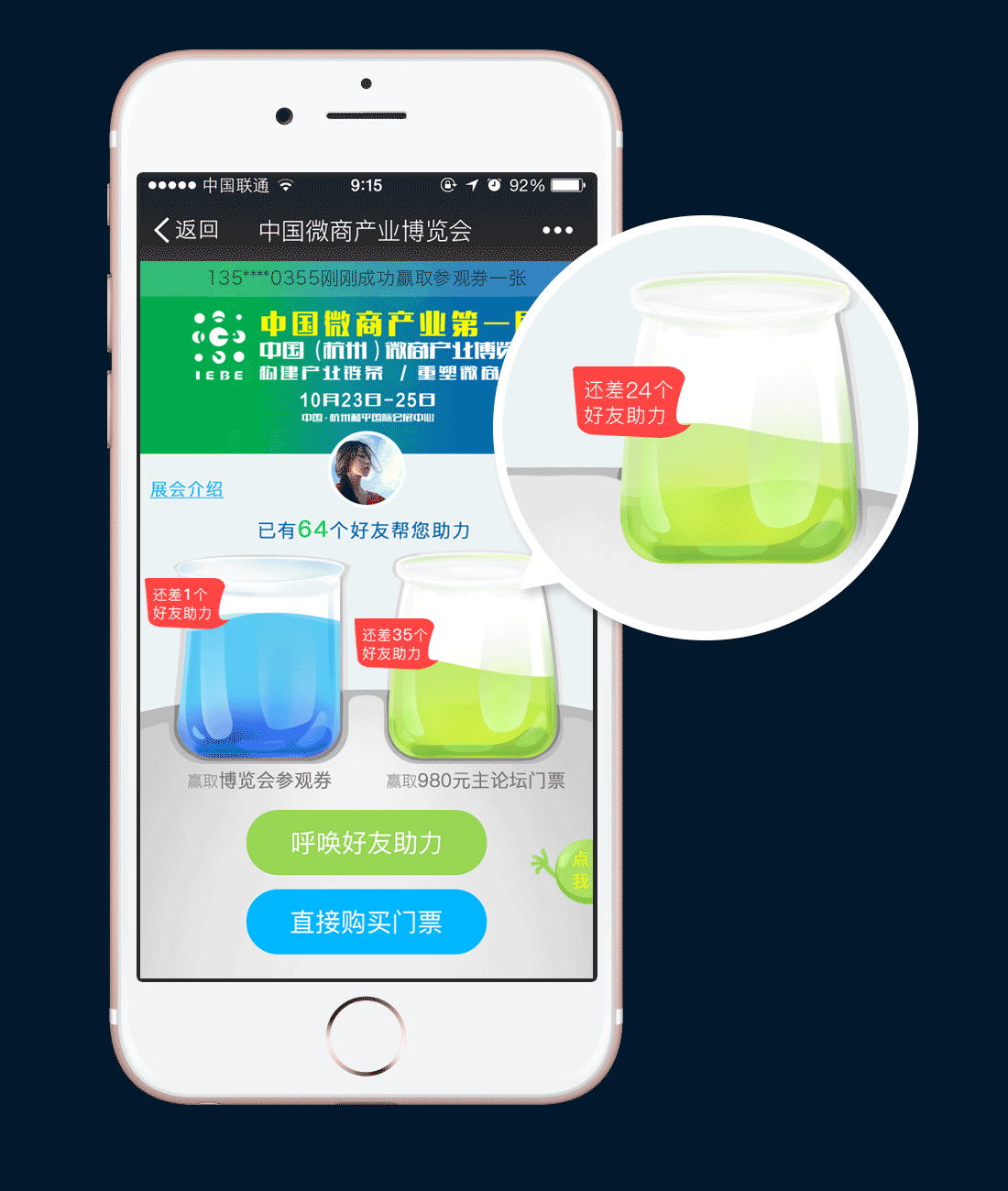 2015博鳌亚洲论坛 (GIF 请耐心等待加载...)<br>通过传播让好友助力来免费获得参观券及门票<br>当时做了几个版,最后选用了这个液面徐徐上升的形式<br>水面的动感与活力,加上红色区块的数值显示可以刺激用户去邀请更多的好友为自己助力<br>上线后,朋友圈被这个活动刷得占屏一整天... <br>此活动当时获得了较好的反响<br> <br> <br> <br>