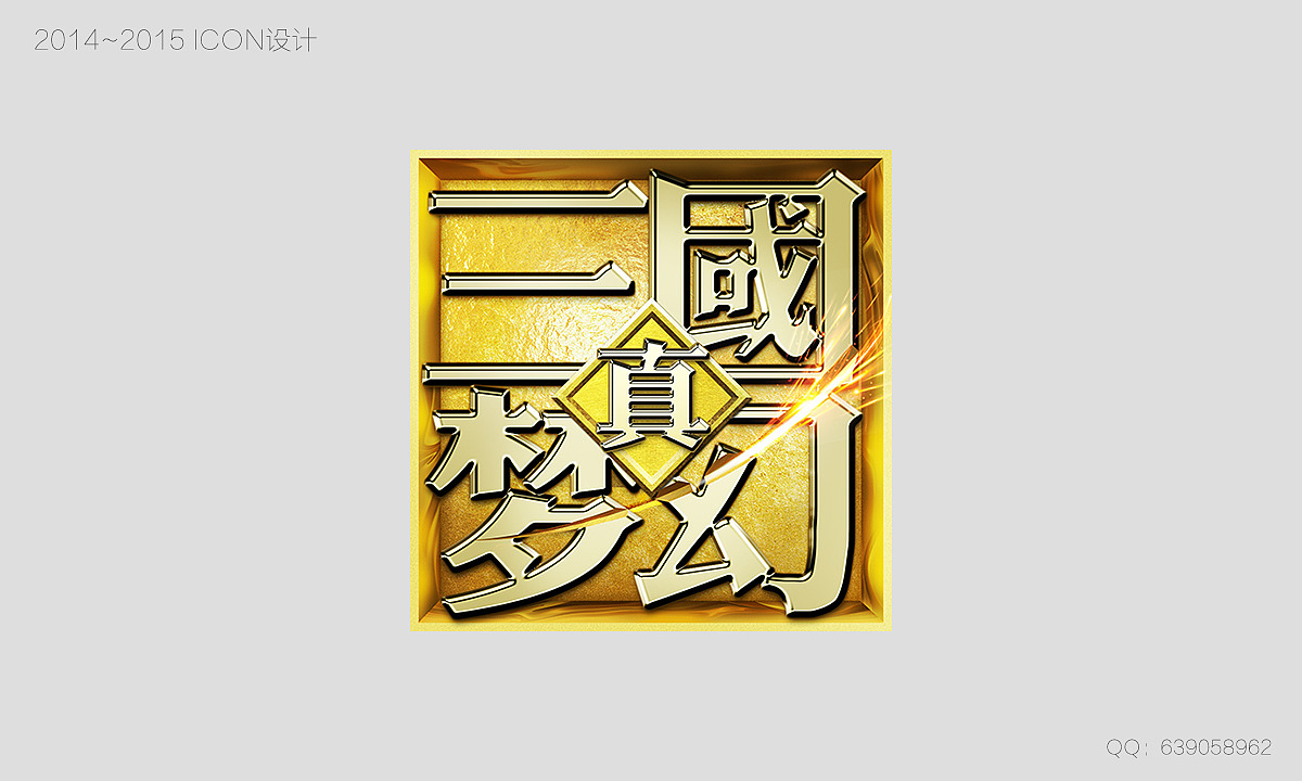 2014~2015 icon、logo设计（图ZMTAzOTQ2MzQ0） - 图标 - 站酷设计师小wong原创素材 - 站酷ZCOOL