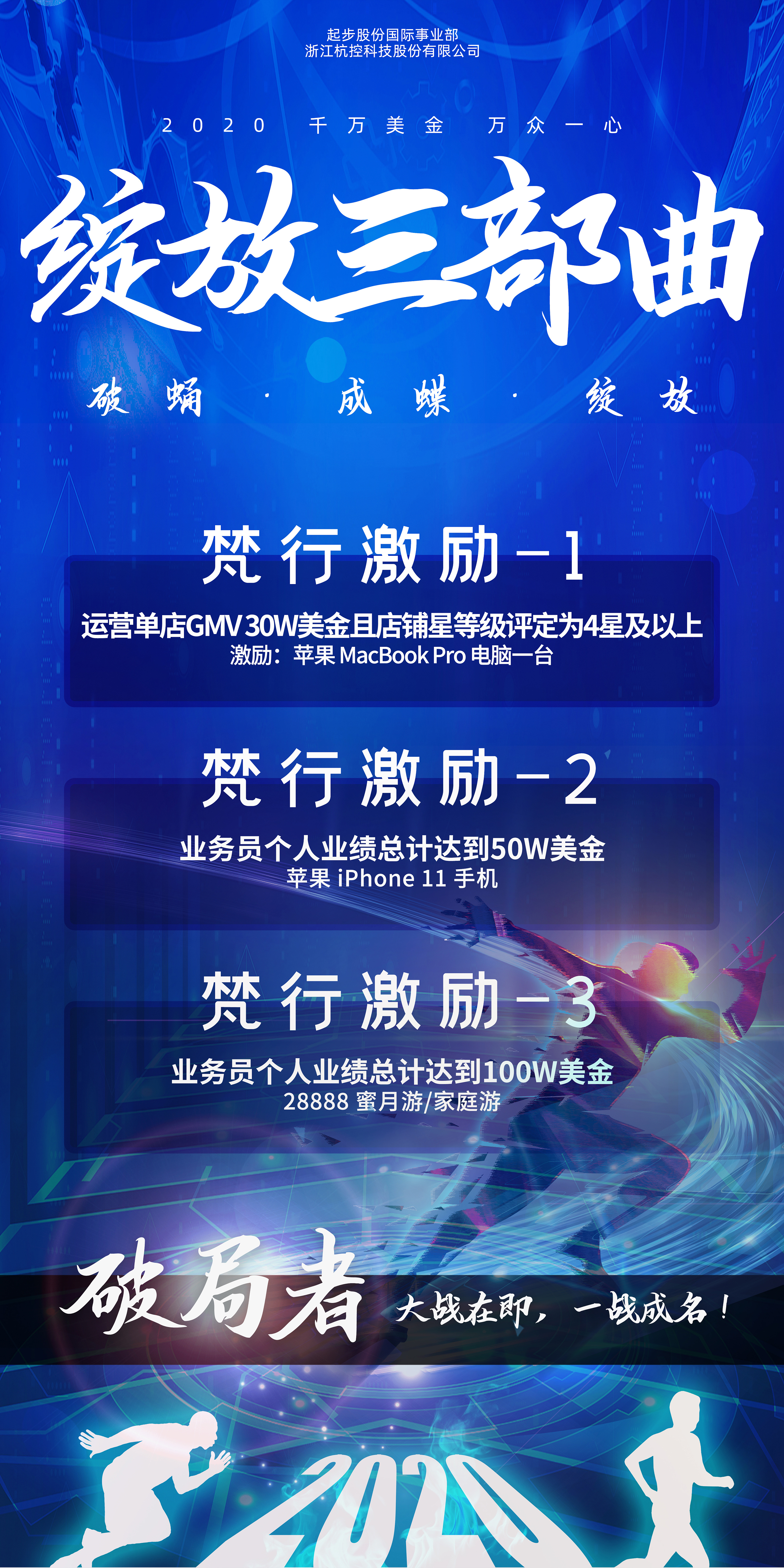 公司业务激励易拉宝|平面|海报|秋之诺 - 原创作品 - 站酷 (zcool)