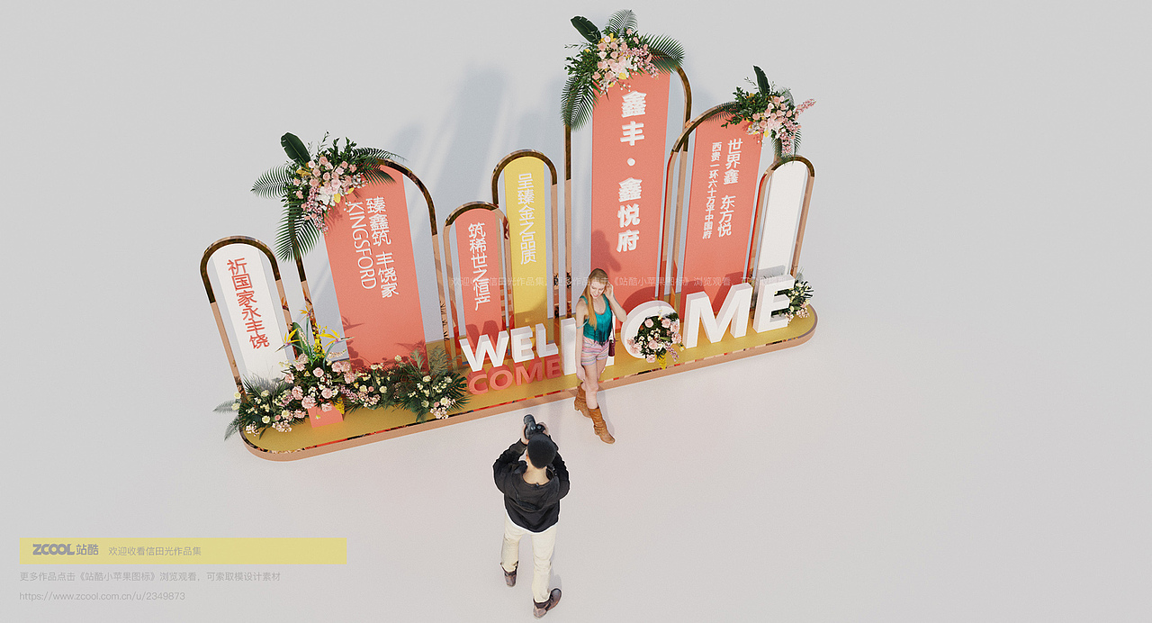 房地产欢迎区效果图美陈（图ZMjk0NjExMjU2） - 其他三维 - 站酷设计师信田光原创素材 - 站酷ZCOOL