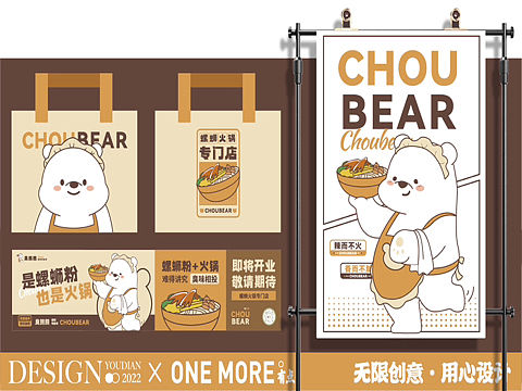 臭熊熊螺蛳鸭脚煲丨原创国潮餐饮品牌