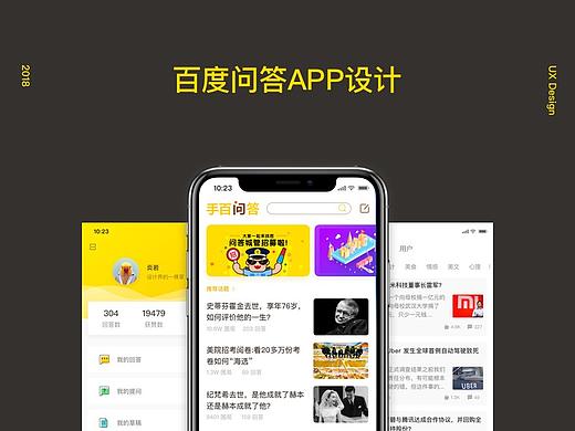 百度问答APP设计