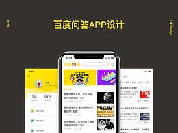 问答