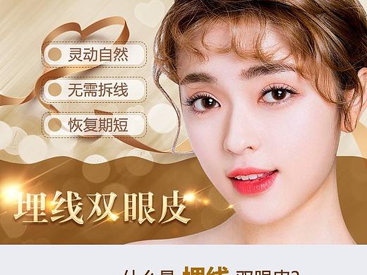美容专题页-双眼皮