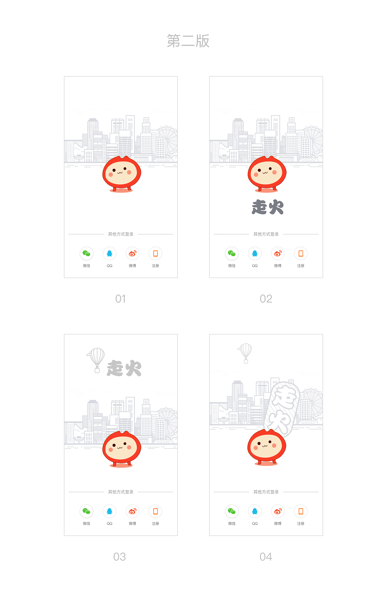 走火启动页动效（图ZOTgwOTU2Mjg=） - APP界面 - 站酷设计师wwses原创素材 - 站酷ZCOOL
