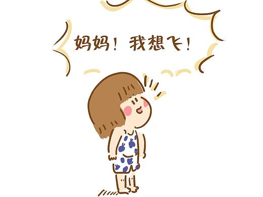 亲子漫画 |妈妈我想飞！