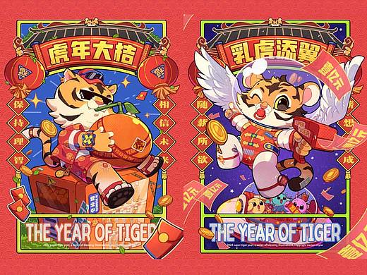 虎年创意插画 虎年大桔&乳虎添翼