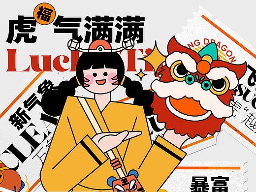 虎气满满·LuckyTiger｜虎年春节系列插画