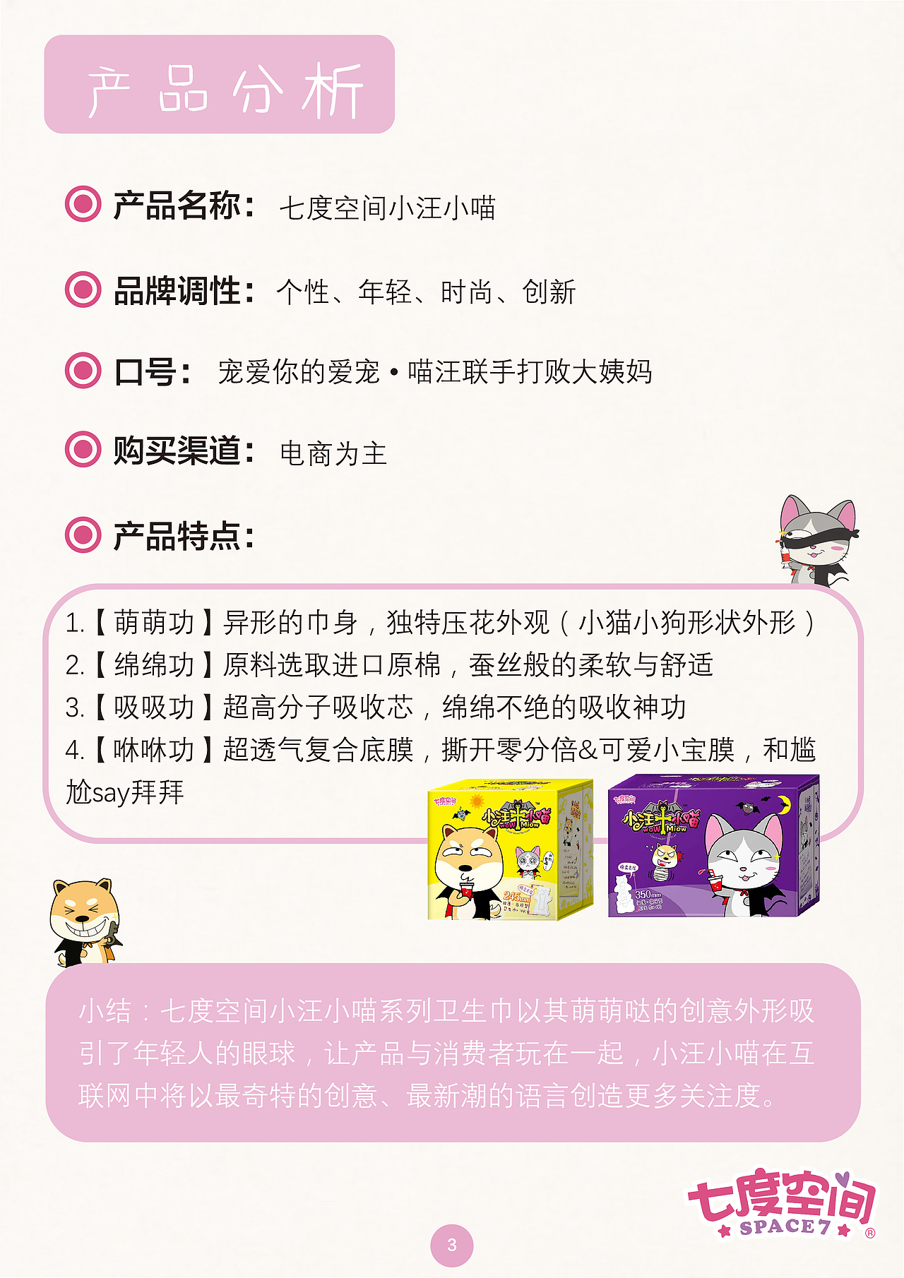 《很正常，不用藏》——恒安七度空间 营销策划案（图ZMTA1ODY1OTY0） - 书籍/画册 - 站酷设计师晓TONG原创素材 - 站酷ZCOOL