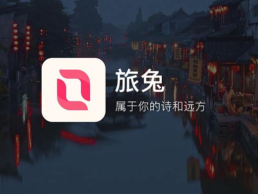 旅兔民宿预定APP设计