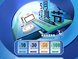 飞利浦活动页5月灯具节