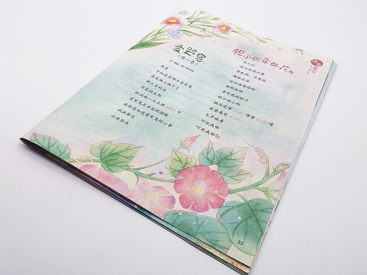 水彩儿童杂志插图合集