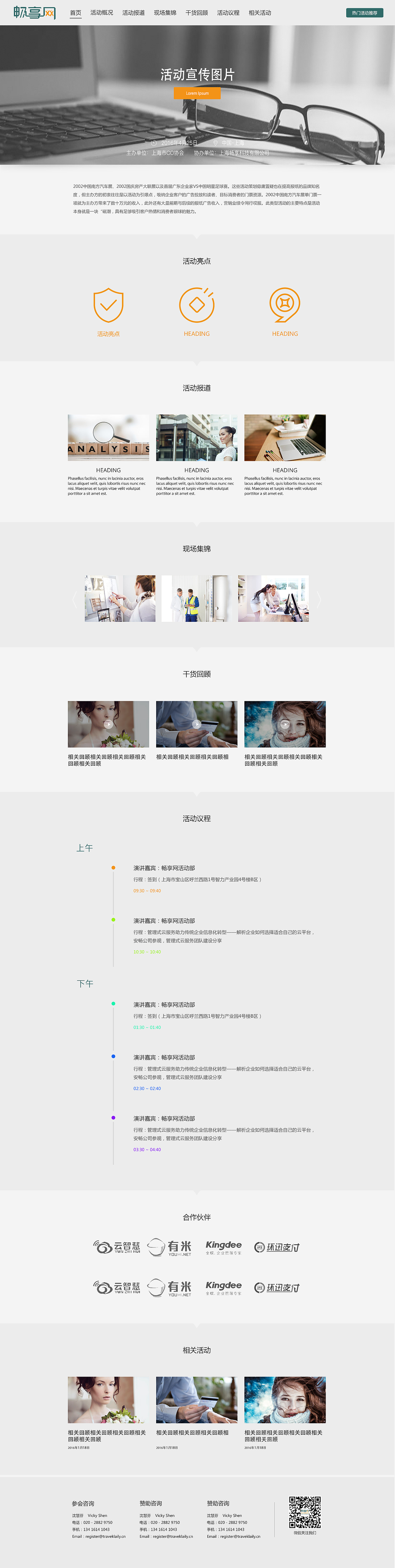 活动后web（图ZNDczNzc0ODg=） - 运营设计 - 站酷设计师暮若搁浅原创素材 - 站酷ZCOOL