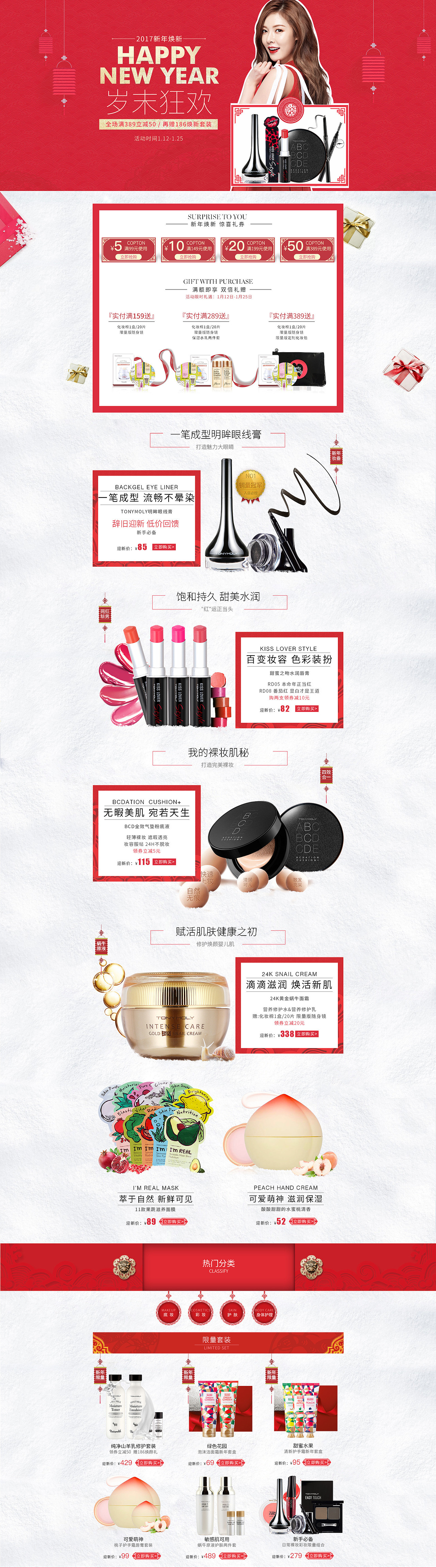 11月-2月美妆电商首页页面集合